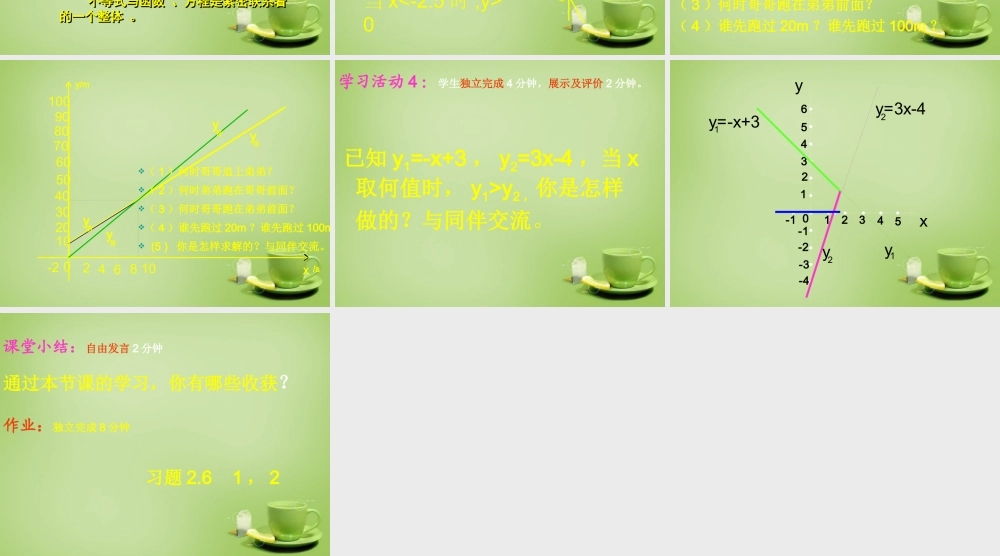 中学八年级数学下册 2.5 一元一次不等式与一次函数课件1 (新版)北师大版