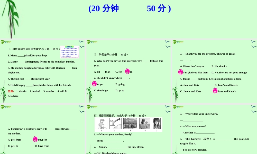 八年级英语上册 Unit3 Families Celebrate Together能力提升练(12)配套课件 冀教版 课件