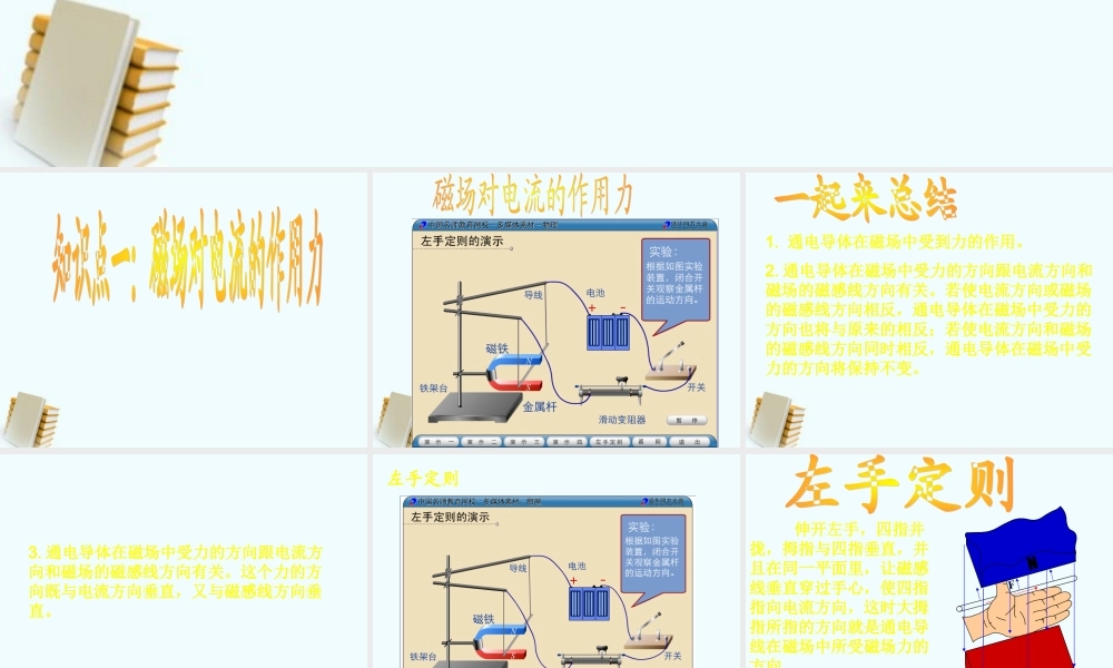 九年级物理 146(磁场对电流的作用力)课件 北师大版 课件