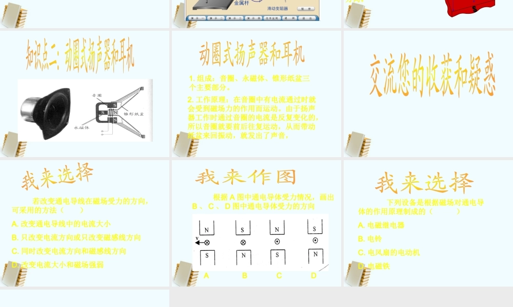 九年级物理 146(磁场对电流的作用力)课件 北师大版 课件