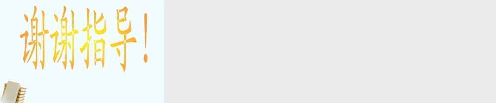 九年级物理 146(磁场对电流的作用力)课件 北师大版 课件