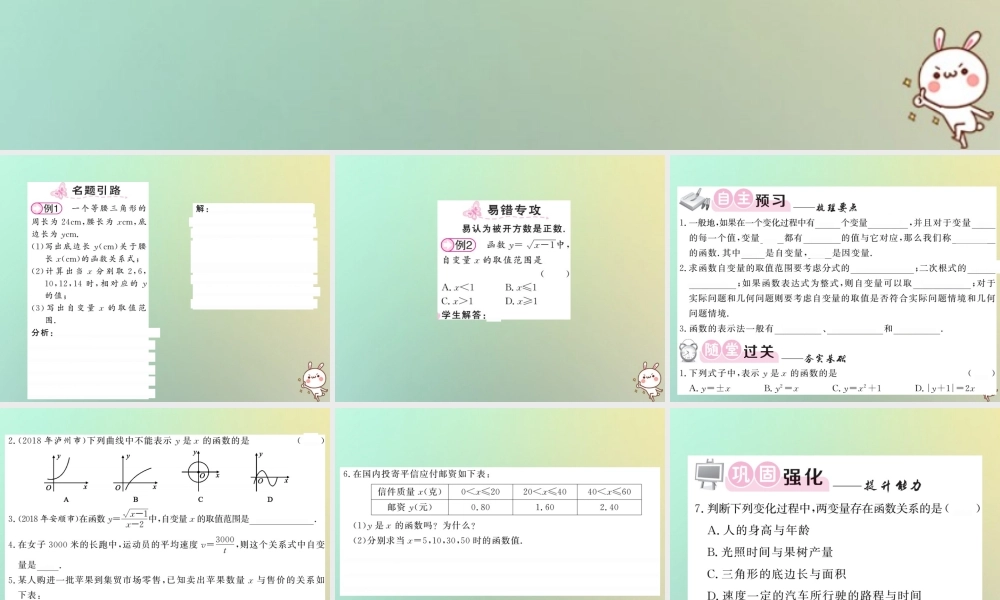 八年级数学上册 第四章 一次函数 4.1 函数习题课件 (新版)北师大版 课件