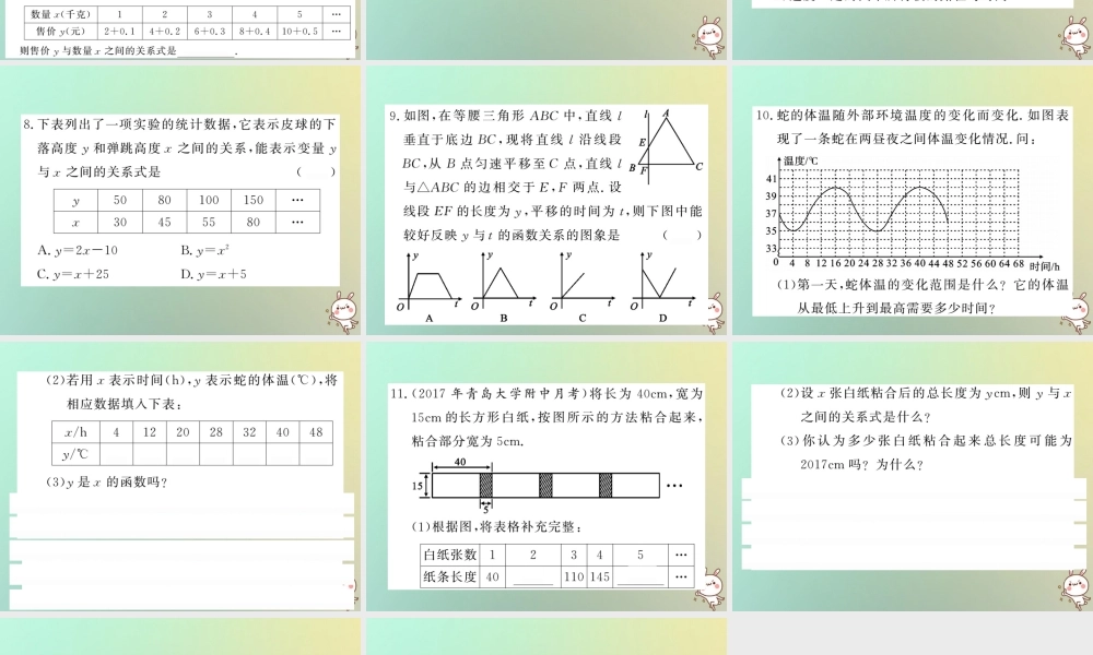 八年级数学上册 第四章 一次函数 4.1 函数习题课件 (新版)北师大版 课件