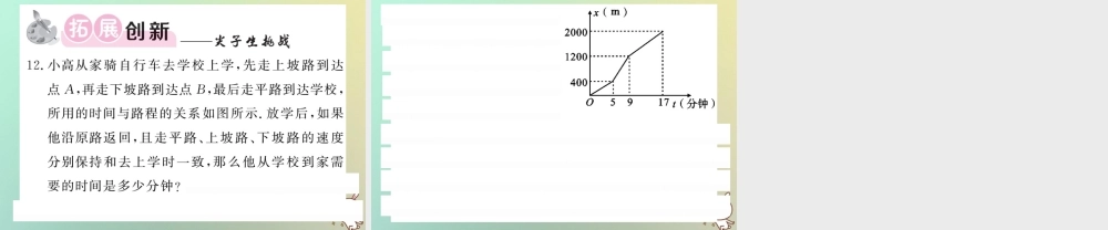 八年级数学上册 第四章 一次函数 4.1 函数习题课件 (新版)北师大版 课件