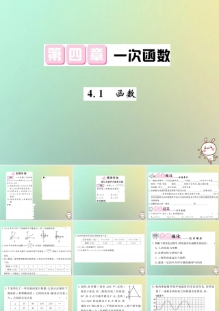 八年级数学上册 第四章 一次函数 4.1 函数习题课件 (新版)北师大版 课件