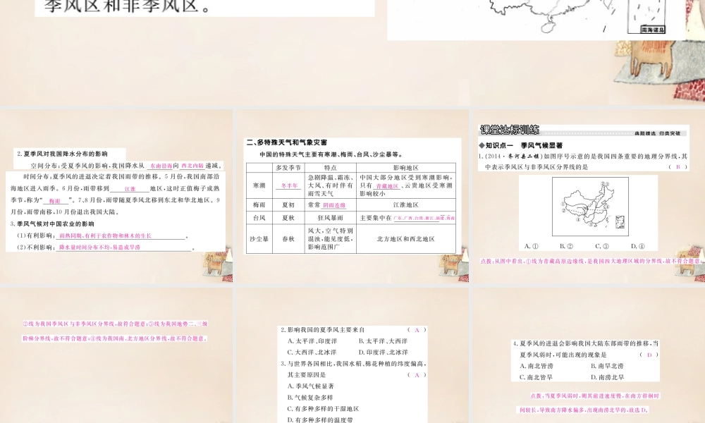 八年级地理上册 第二章 第二节 中国的气候(第4课时 季风气候显著 多特殊天气 多气象灾害)课件 (新版)湘教版 课件
