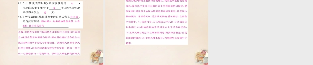 八年级地理上册 第二章 第二节 中国的气候(第4课时 季风气候显著 多特殊天气 多气象灾害)课件 (新版)湘教版 课件