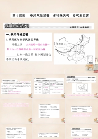 八年级地理上册 第二章 第二节 中国的气候(第4课时 季风气候显著 多特殊天气 多气象灾害)课件 (新版)湘教版 课件