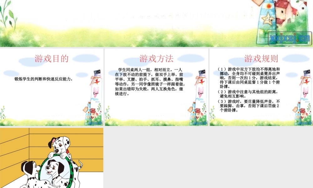 体育室内课游戏课件