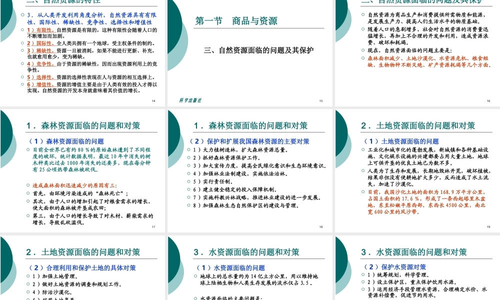 商品学ch12商品与环境