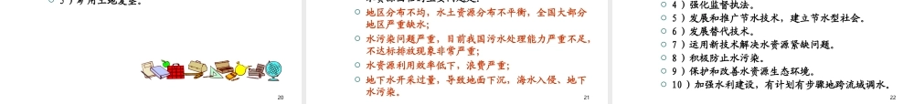 商品学ch12商品与环境