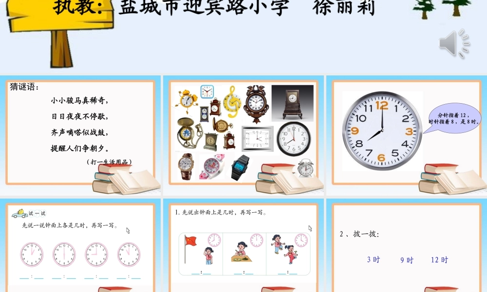 1、认识时、分-(4)