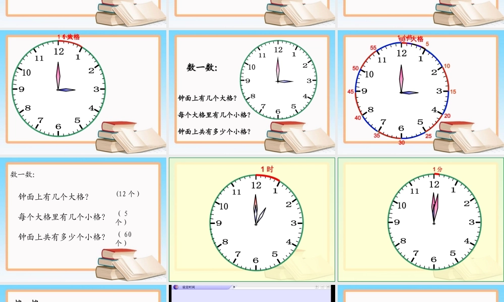 1、认识时、分-(4)