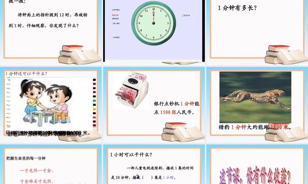 1、认识时、分-(4)