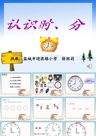 1、认识时、分-(4)