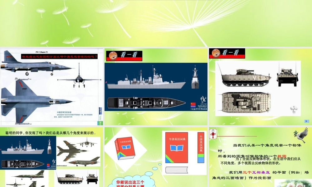 九年级数学上册 52 视图课件 (新版)北师大版 课件