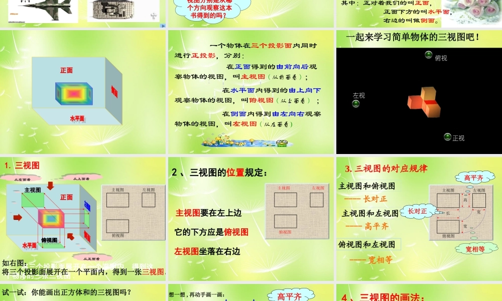 九年级数学上册 52 视图课件 (新版)北师大版 课件