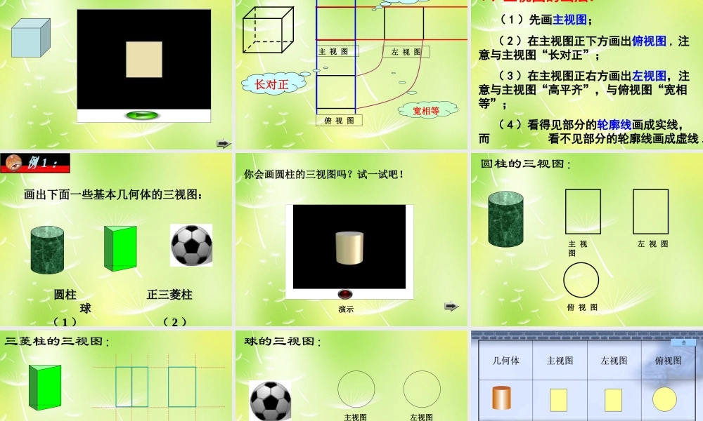 九年级数学上册 52 视图课件 (新版)北师大版 课件