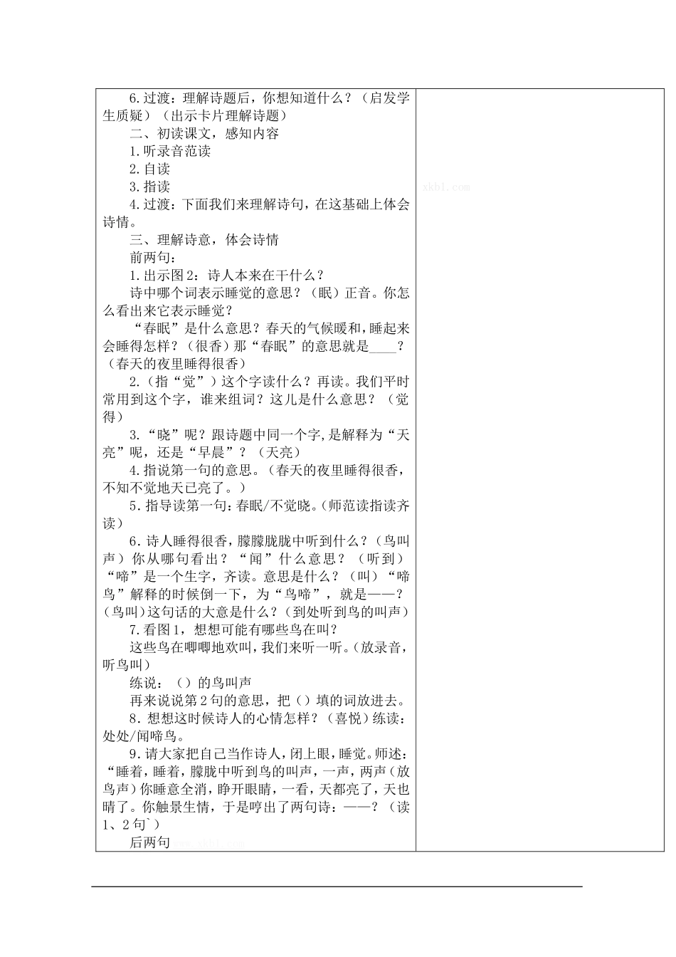 《古诗二首》第一课时(借鉴型)_第2页