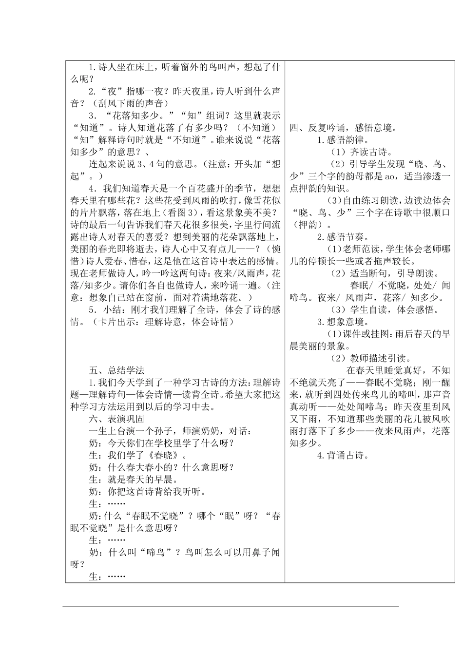 《古诗二首》第一课时(借鉴型)_第3页