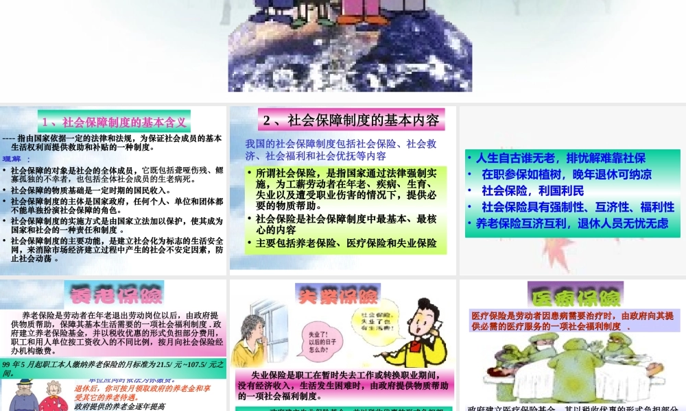 三、我国的社会保障制度