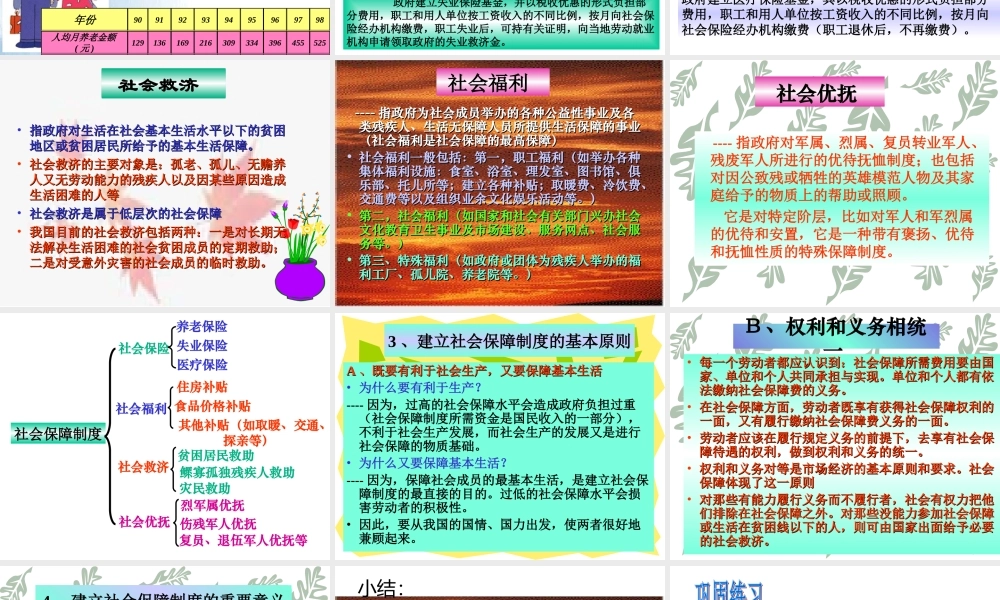 三、我国的社会保障制度