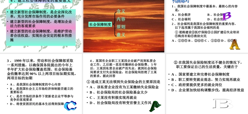 三、我国的社会保障制度