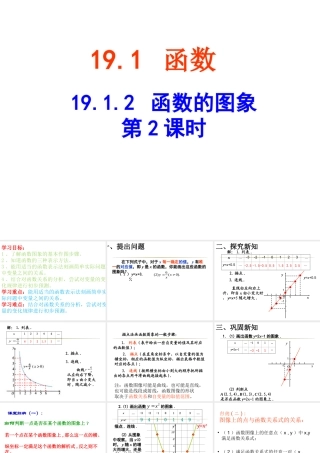 26.2.2一次函数