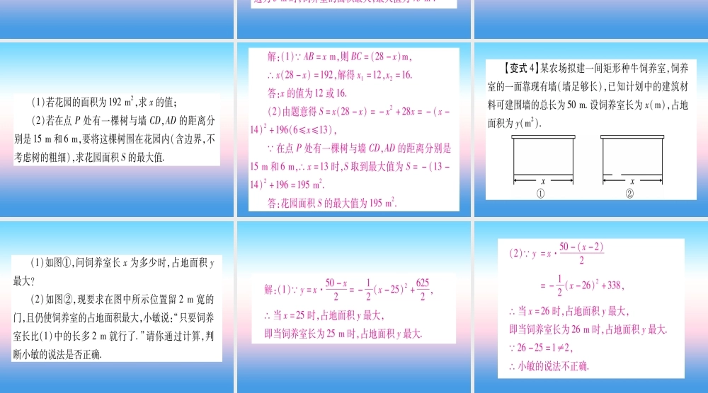 九年级数学下册 第1章 二次函数 教材回归(一)二次函数与图形面积作业课件 (新版)湘教版 课件