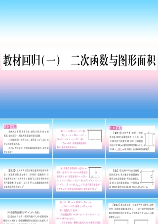 九年级数学下册 第1章 二次函数 教材回归(一)二次函数与图形面积作业课件 (新版)湘教版 课件