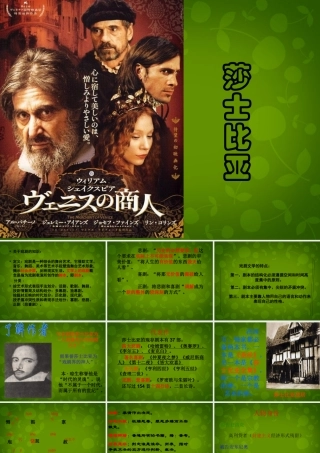 九年级语文下册(13 威尼斯商人)课件1 新人教版 课件