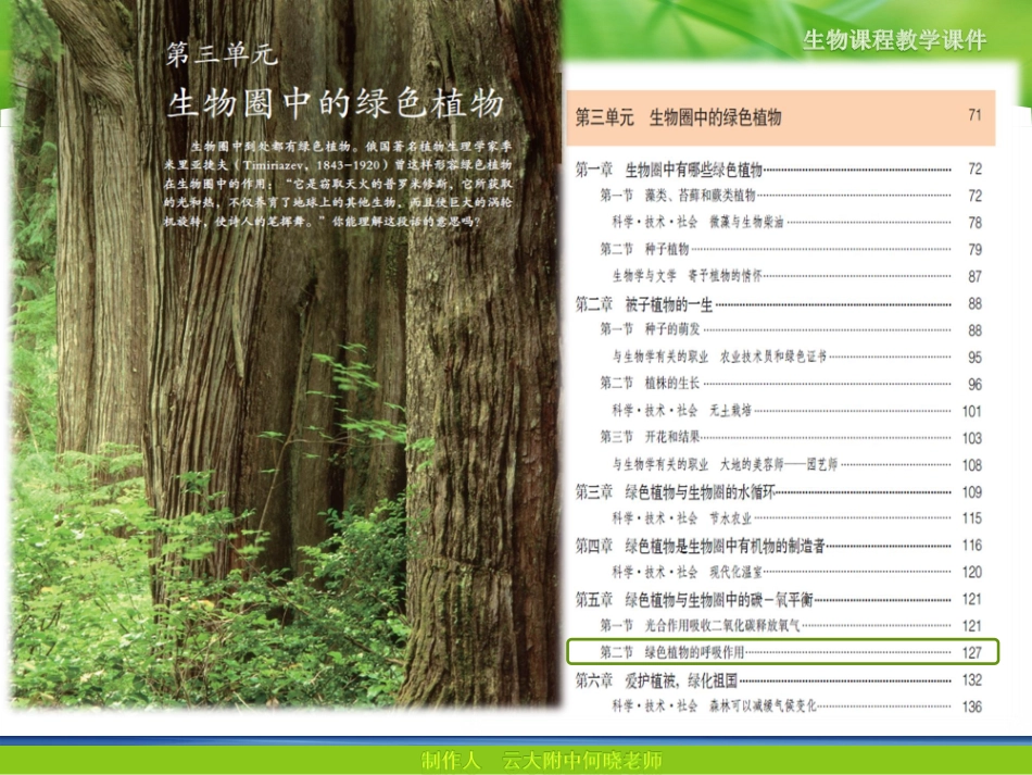 七年级生物上册 绿色植物的呼吸作用课件(pdf) 新人教版 课件_第2页