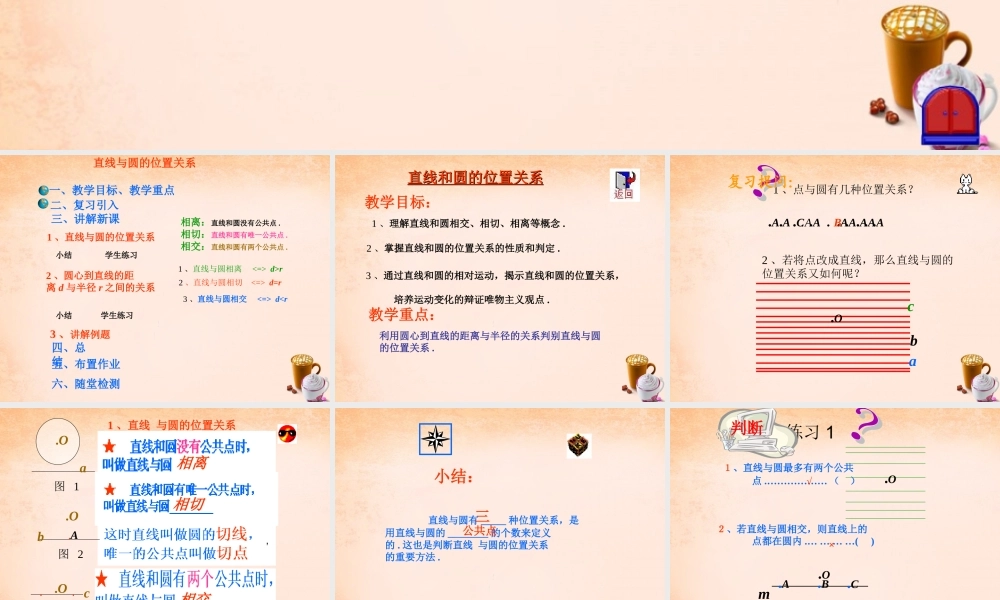 九年级数学下册 244 直线与圆的位置关系(第1课时)课件 沪科版 课件