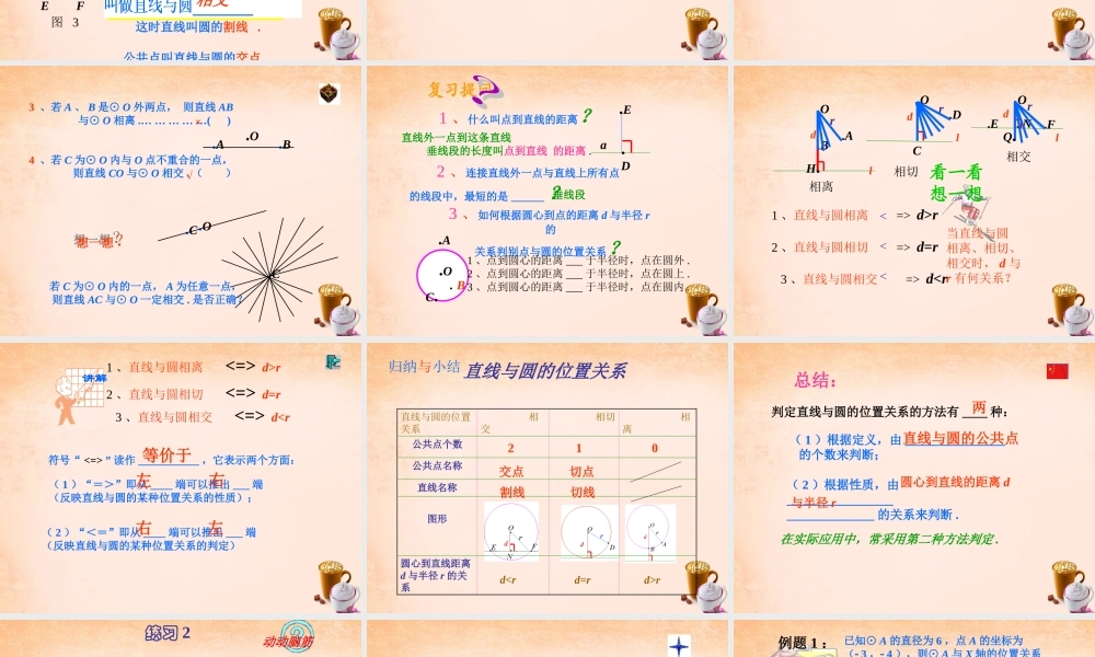 九年级数学下册 244 直线与圆的位置关系(第1课时)课件 沪科版 课件