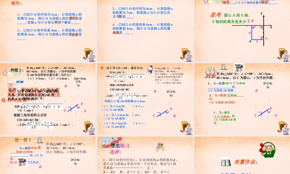 九年级数学下册 244 直线与圆的位置关系(第1课时)课件 沪科版 课件