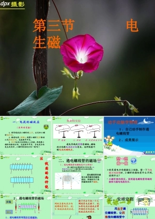 八年级物理下册 三.电生磁课件 人教新课标版 课件