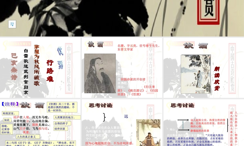 八年级语文下册 (诗五首)课件 人教新课标版 课件