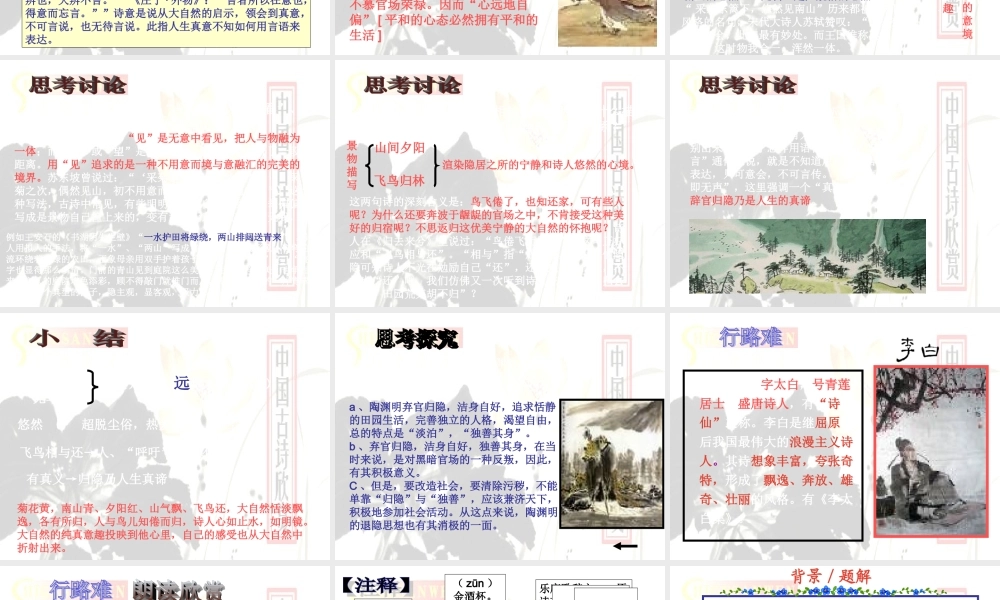 八年级语文下册 (诗五首)课件 人教新课标版 课件