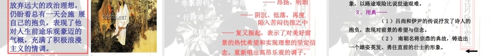 八年级语文下册 (诗五首)课件 人教新课标版 课件
