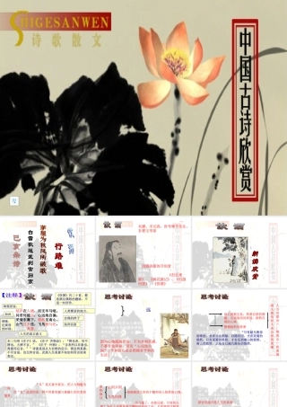 八年级语文下册 (诗五首)课件 人教新课标版 课件
