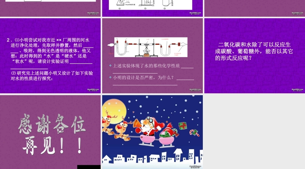 初三化学水和二氧化碳复习课件 上教版 课件