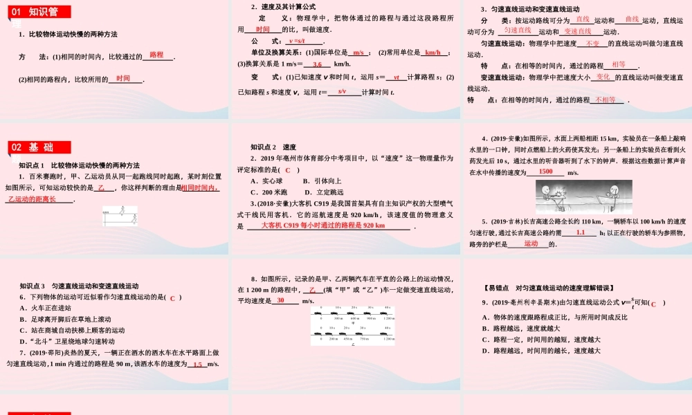 八年级物理下册 7.2 怎样比较运动的快慢课件 (新版)粤教沪版 课件