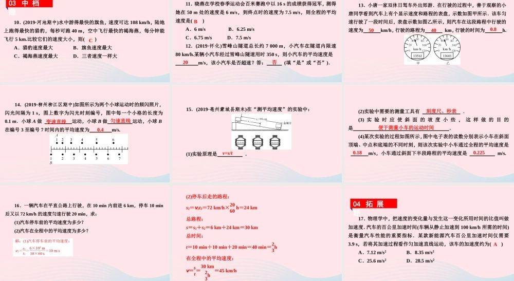 八年级物理下册 7.2 怎样比较运动的快慢课件 (新版)粤教沪版 课件