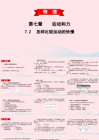 八年级物理下册 7.2 怎样比较运动的快慢课件 (新版)粤教沪版 课件