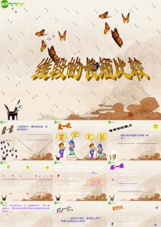 七年级数学上册 线段的长短比较课件 沪科版 课件