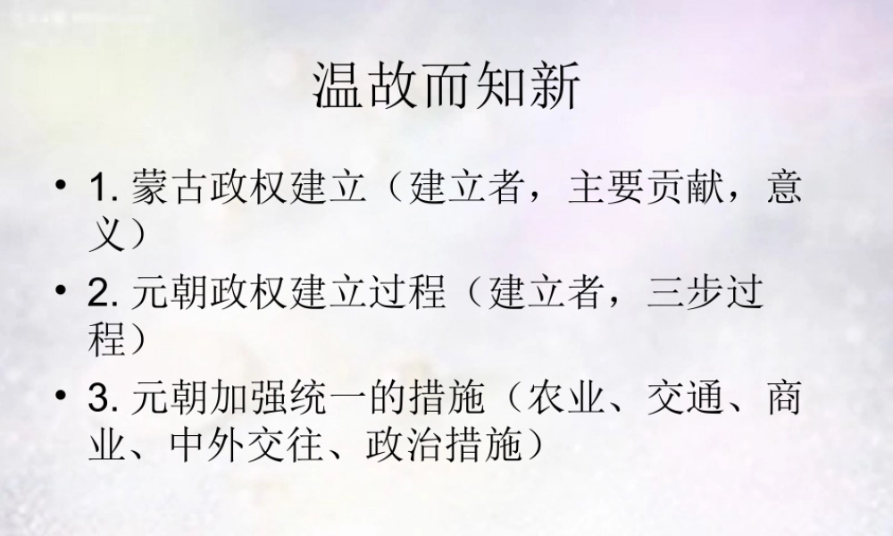 中学七年级历史下册 2.13 2.14 灿烂的宋元文化课件 新人教版 课件
