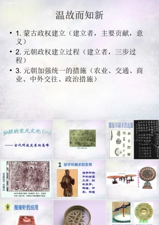 中学七年级历史下册 2.13 2.14 灿烂的宋元文化课件 新人教版 课件