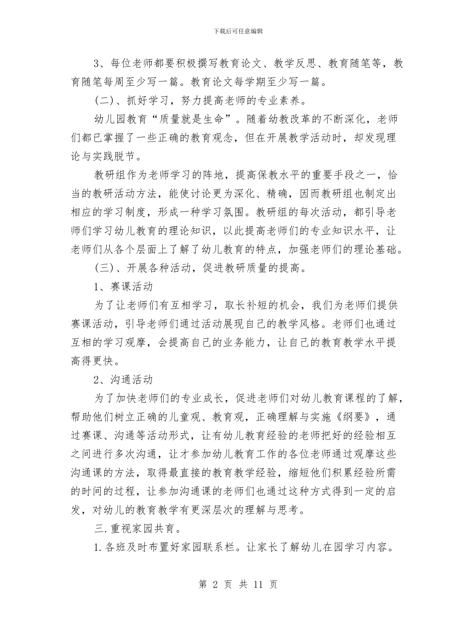 幼儿园第二学期教研计划书与幼儿园第二学期教科研工作计划汇编_第2页