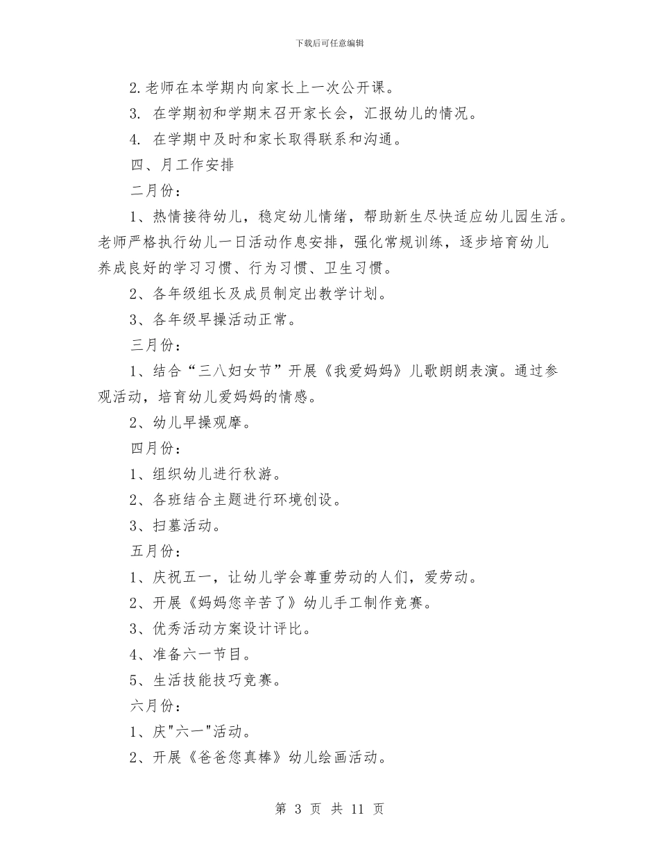 幼儿园第二学期教研计划书与幼儿园第二学期教科研工作计划汇编_第3页