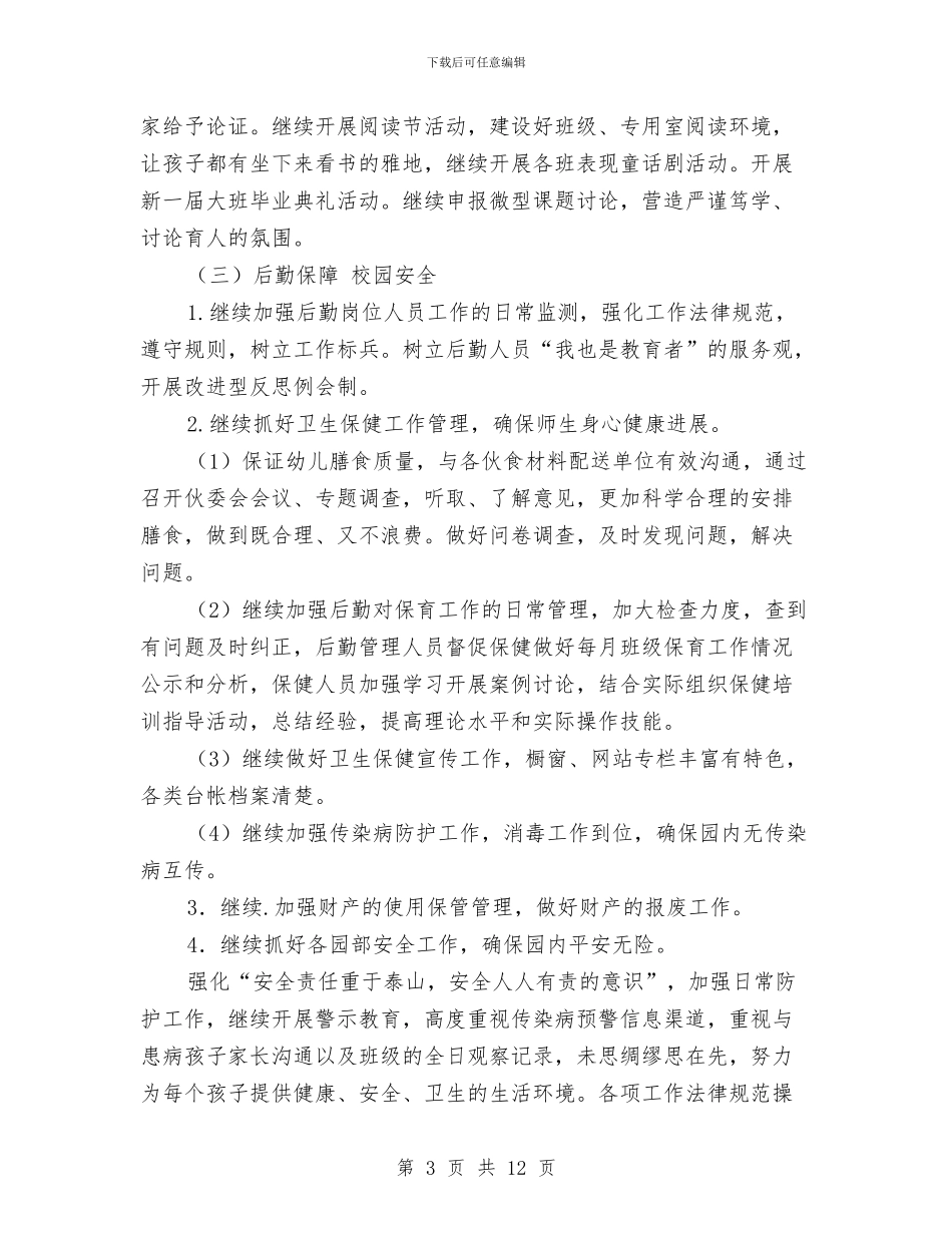 幼儿园第二学期教学计划样本与幼儿园第二学期教科研工作计划汇编_第3页